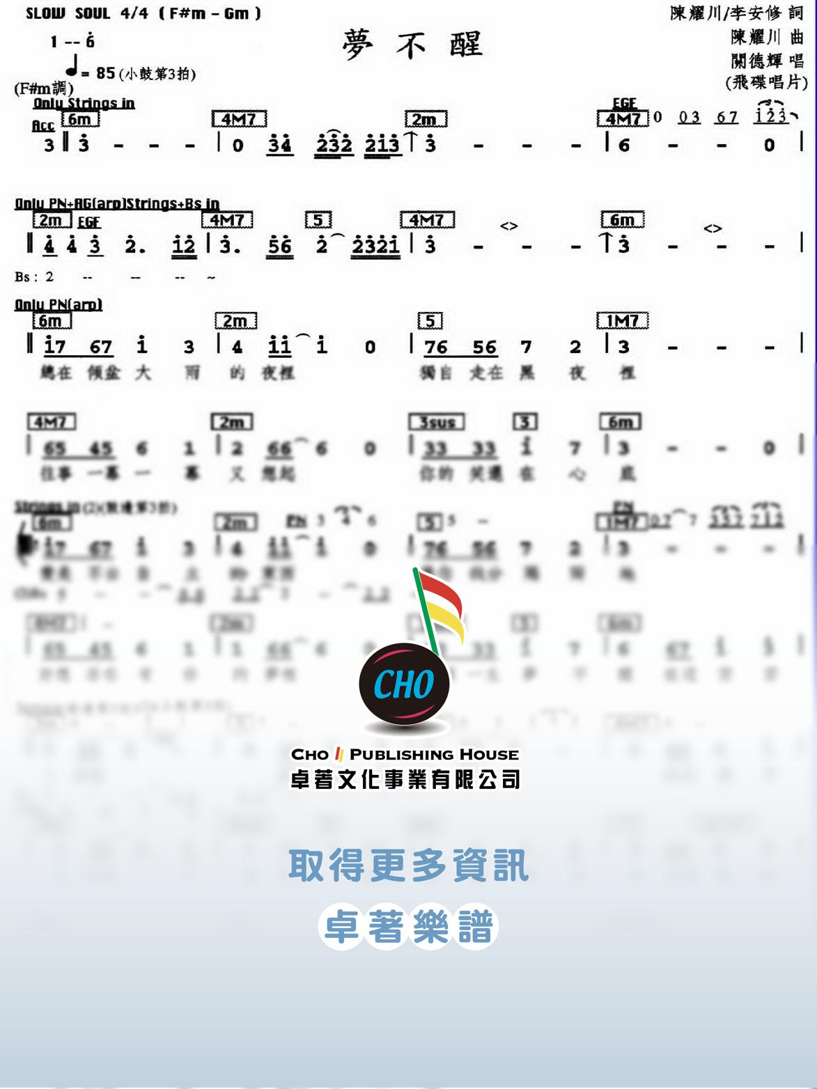 夢不醒